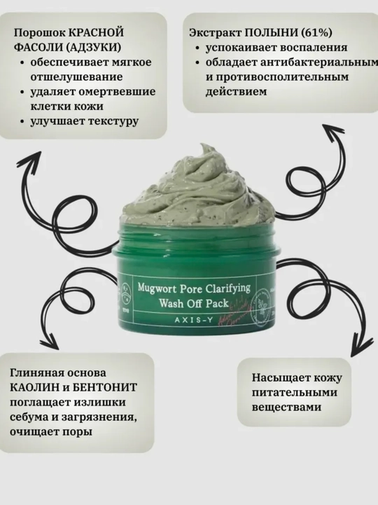 Маска для лица AXIS-Y глиняная