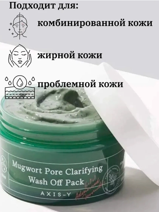 Маска для лица AXIS-Y глиняная