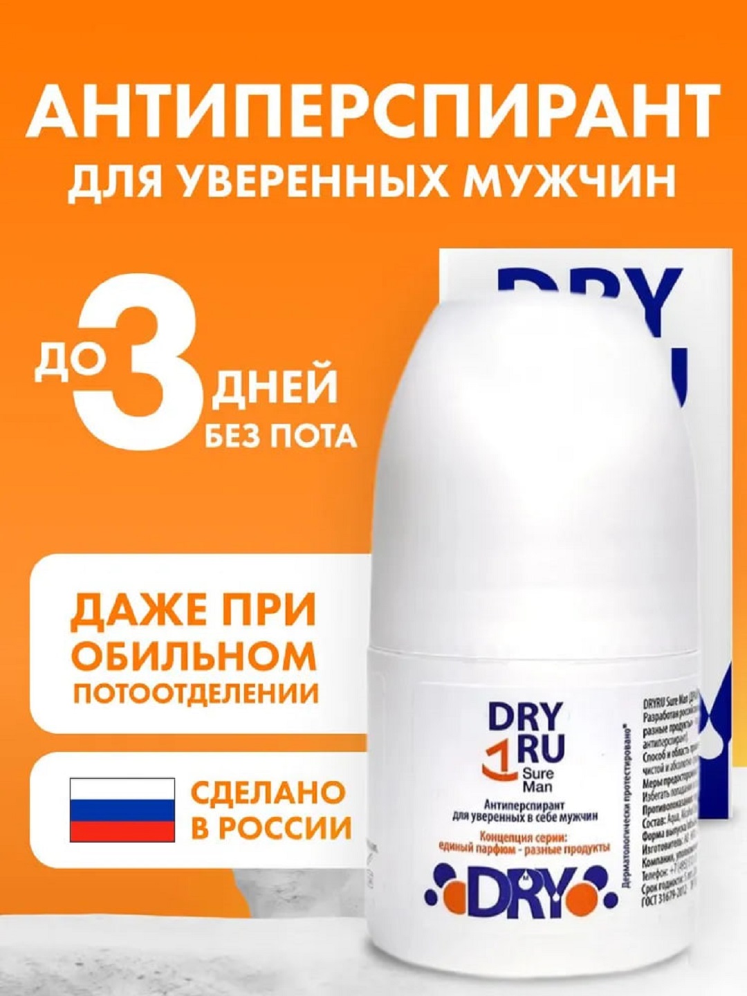 Дезодорант антиперспирант для мужчин Sure Men, с парфюмом, 50 мл - 