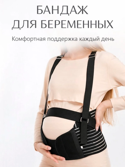 Бандаж для беременных, пояс корсет женский бандаж, корсет для женщин, универсальный 4 в 1 — MELISA-HOMILABANDAJ-ЧЕРНСТЕ-XXL