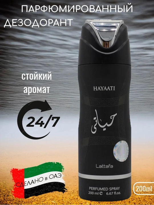 Дезодорант мужской спрей парфюмированный