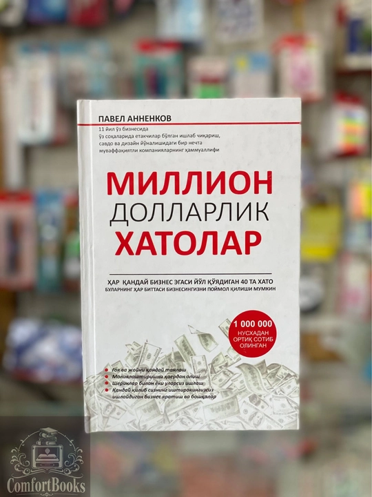 Million dollarlik xatolar, Pavel Annenkov - 