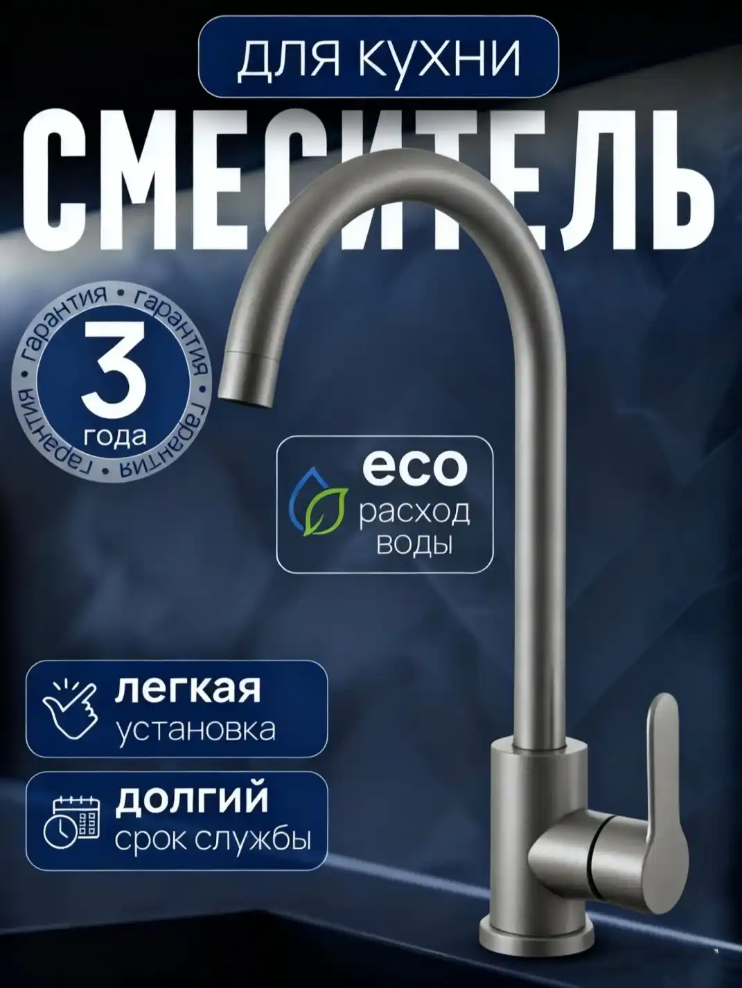 Кухонный смеситель с керамическим картриджем и регулировкой воды