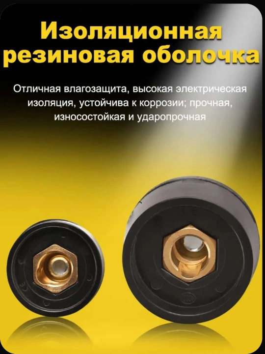 Кабельная вилка и панельная розетка для сварочного аппарата 35-50, комплект 2+2 шт