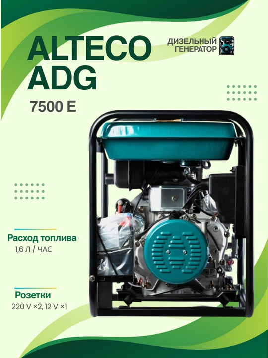 ALTECO ADG 7500 E — Professional dizel generator
