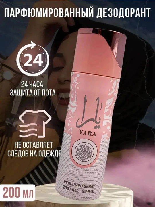 Арабский парфюмерный Yara ванильно-пудровый - 