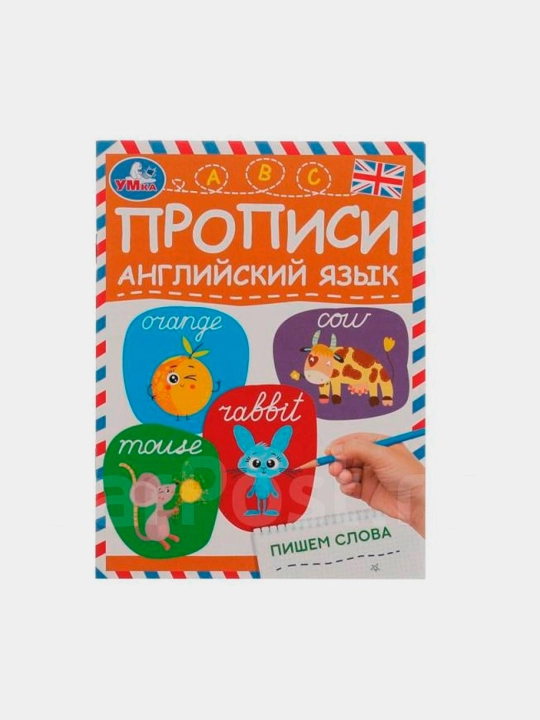 Qo'lda yozish mashqlari. Ingliz tili. 145x195 mm. Qog'oz qisqichi. 16 bet - 