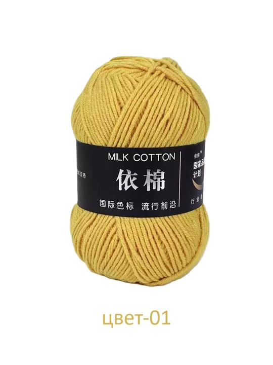 Пряжа для вязания MILK COTTON. 100% акрил, 50 гр, 1 штука - 