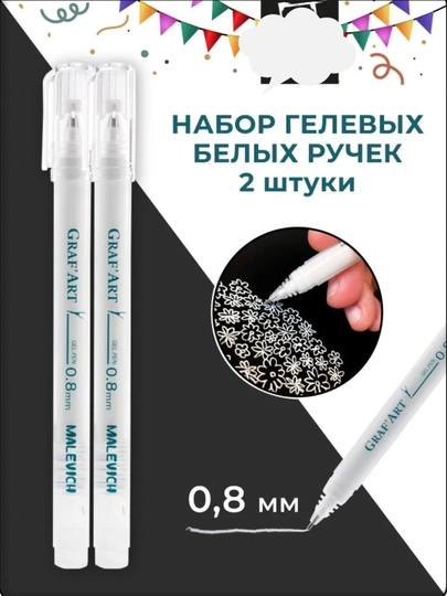 Гелевые белые, золотые, черное, синие ручки, для черных тетрадей — SPEITEM-RUCHKA-МАРСАЛ