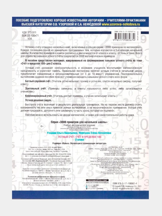 3000 примеров по математике, устный счет, 2 класс