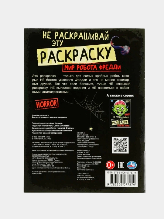 Не злая раскраска-квест