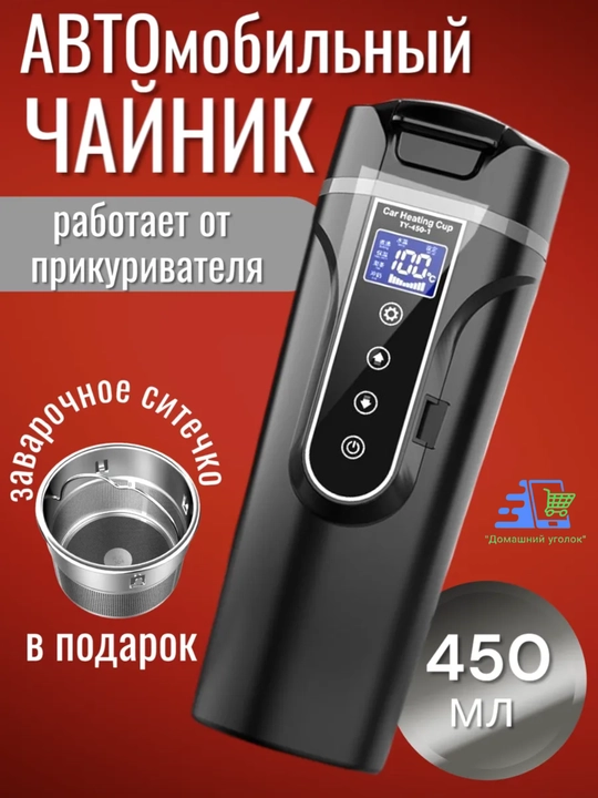 Электрочайник для авто от прикуривателя 12V-24V, 500 мл, с терморегулятором - 