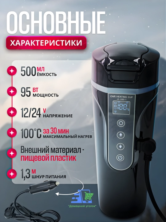 Электрочайник для авто от прикуривателя 12V-24V, 500 мл, с терморегулятором