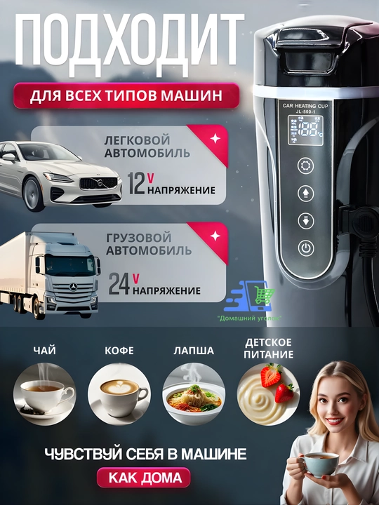 Электрочайник для авто от прикуривателя 12V-24V, 500 мл, с терморегулятором