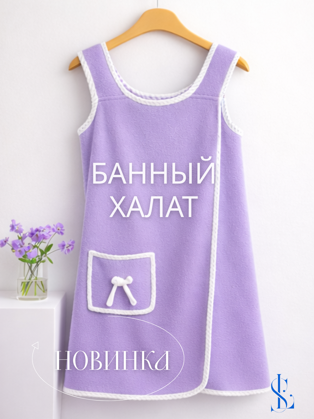 Женский халат для ванной и сауны - 