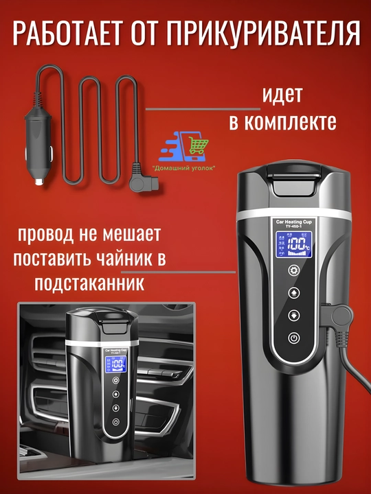 Электрочайник для авто от прикуривателя 12V-24V, 500 мл, с терморегулятором