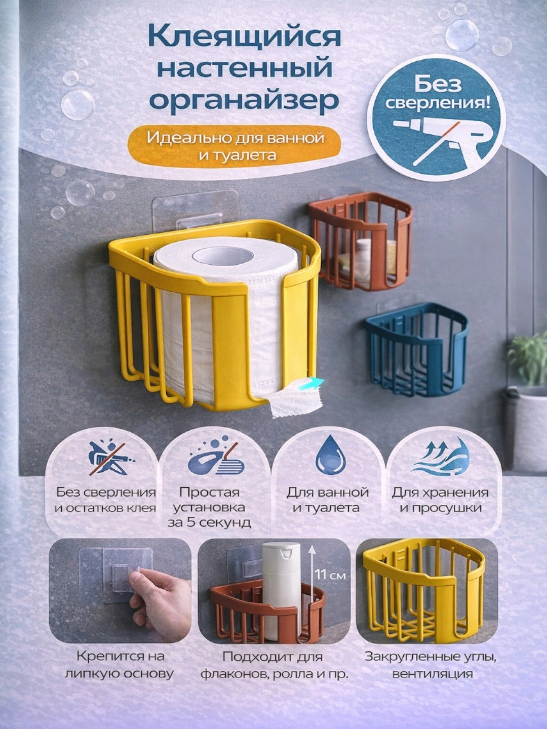 Hojatxona qog‘ozi ushlagich,devorga yopishtiriladigan savatcha ...