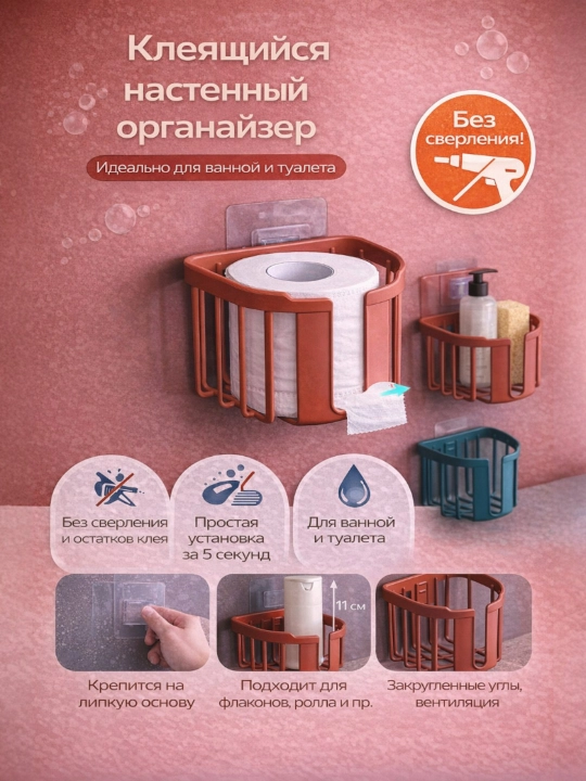 Органайзер для ванной, держатель для туалетной бумаги, органайзер для хранения