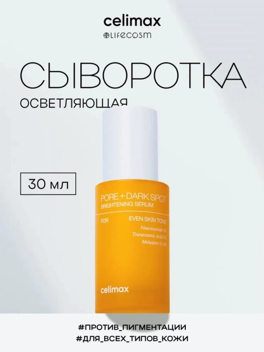 Teri rangi va relefini tekislash uchun Celimax Pore+Dark Spot Brightening Serum zardobi - 