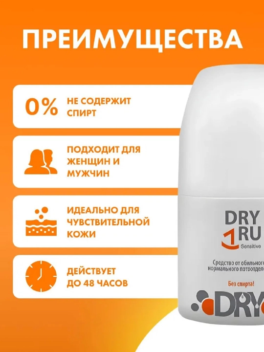 Дезодорант антиперспирант Dry ru roll on sensitive, для чувствительной кожи, 50 ml