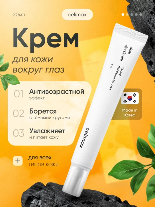 Ko'z uchun krem, Celimax, Noni eye cream, 20 ml - 