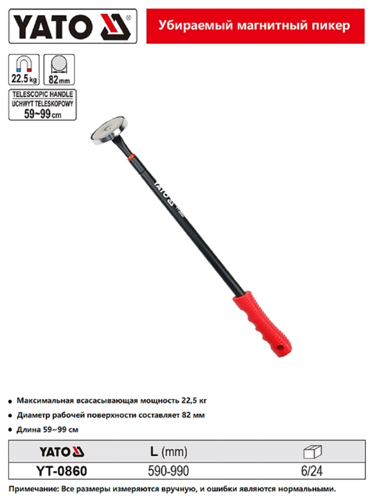 Магнитный пикер YATO YT-0860 телескопический 22.5 кг 59-99 см