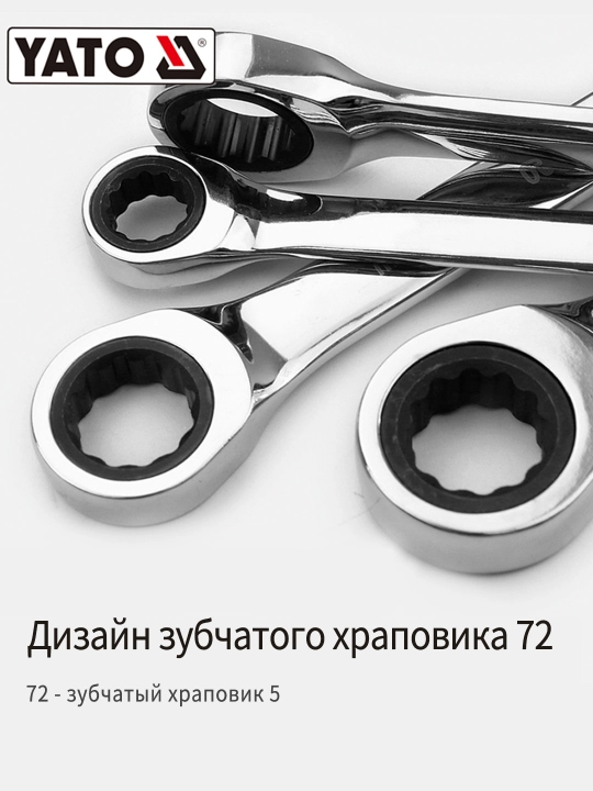 Ключ комбинированный трещоточный YATO X-рукоятка 8-12 мм