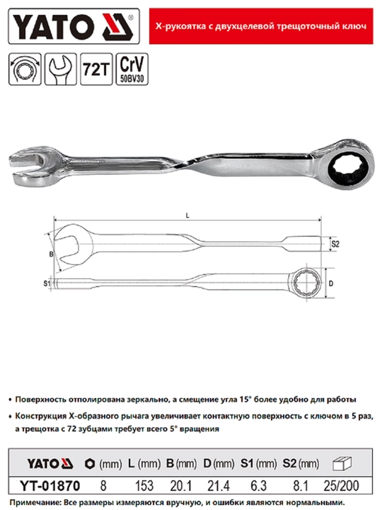 Ключ комбинированный трещоточный YATO X-рукоятка 8-12 мм