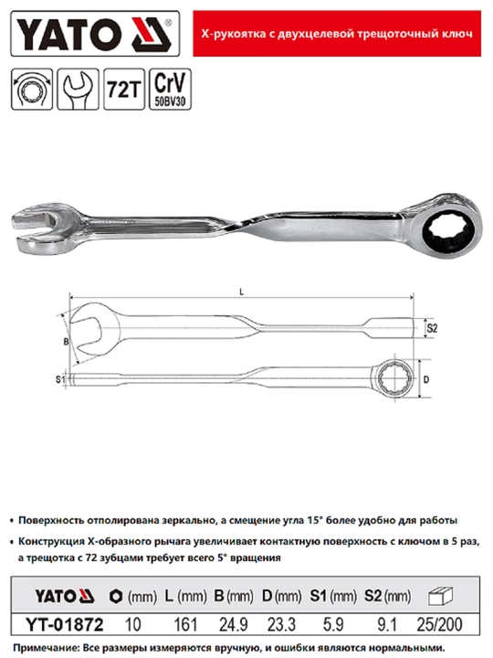 Ключ комбинированный трещоточный YATO X-рукоятка 8-12 мм