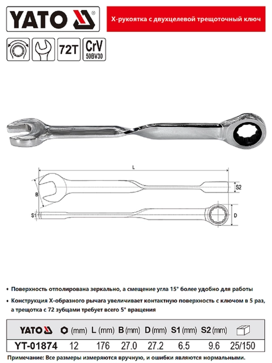Ключ комбинированный трещоточный YATO X-рукоятка 8-12 мм