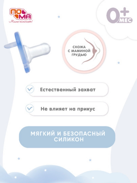 Пустышка-соска ПОМА силиконовая для младенцев, 1 шт