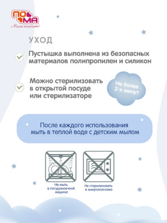 Пустышка-соска ПОМА силиконовая для младенцев, 1 шт