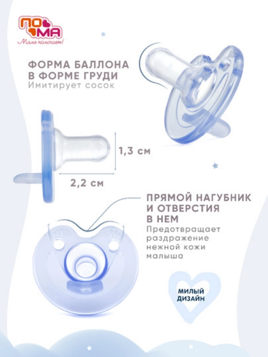 Пустышка-соска ПОМА силиконовая для младенцев, 1 шт