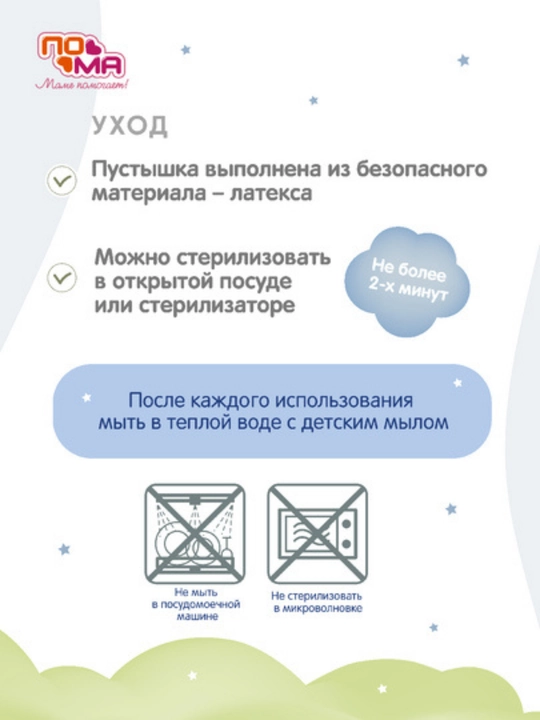 Пустышка-соска ПОМА силиконовая для младенцев, 1 шт