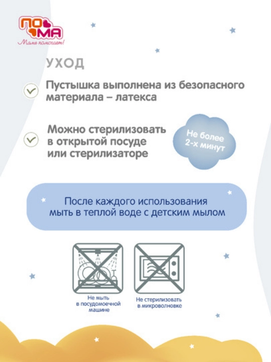 Пустышка-соска ПОМА силиконовая для младенцев, 1 шт