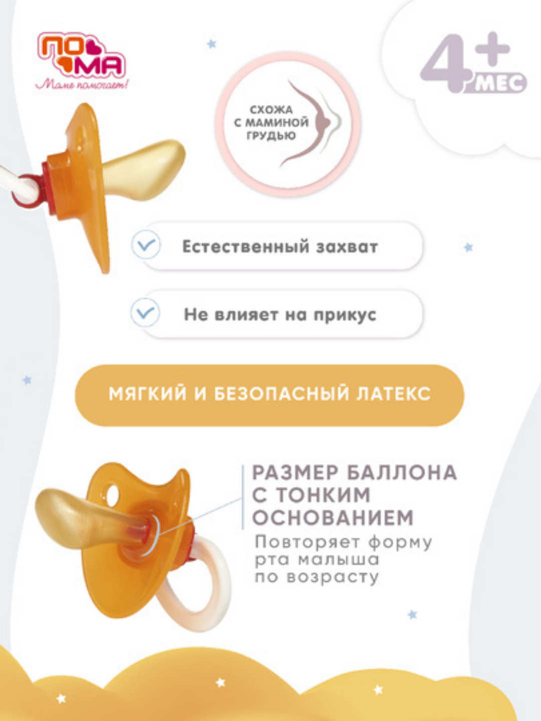 Пустышка-соска ПОМА силиконовая для младенцев, 1 шт