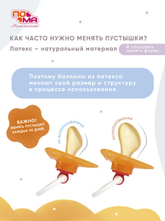 Пустышка-соска ПОМА силиконовая для младенцев, 1 шт