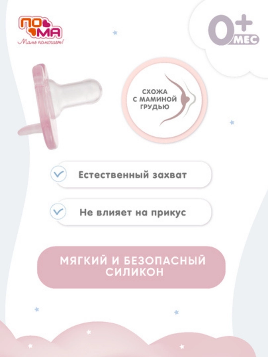 Пустышка-соска ПОМА силиконовая для младенцев, 1 шт