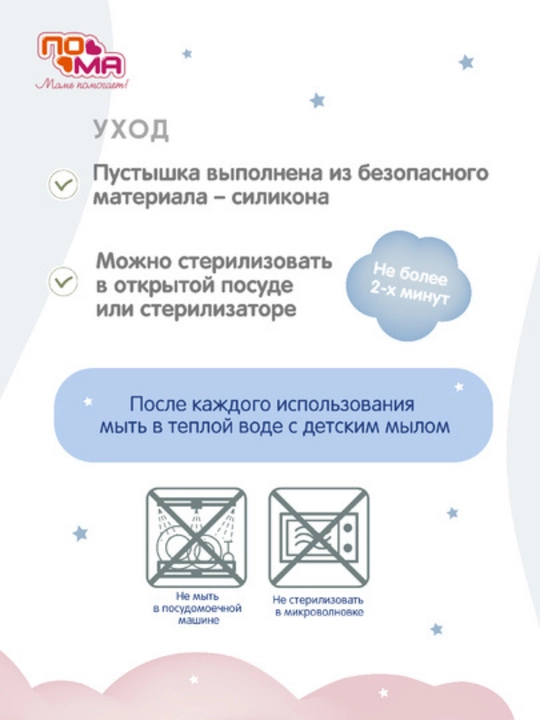 Пустышка-соска ПОМА силиконовая для младенцев, 1 шт