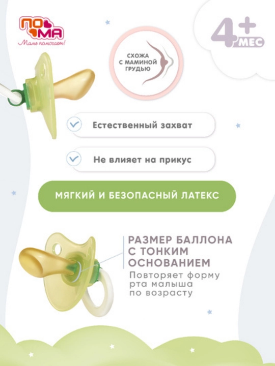 Пустышка-соска ПОМА силиконовая для младенцев, 1 шт