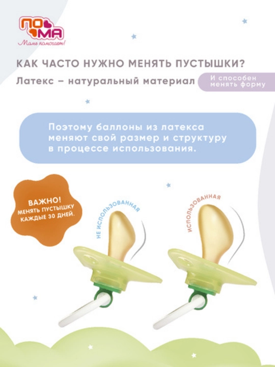 Пустышка-соска ПОМА силиконовая для младенцев, 1 шт