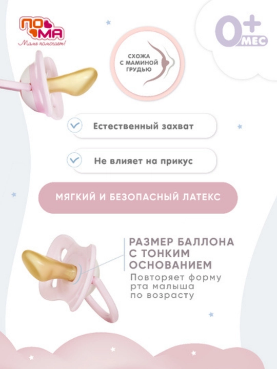 Пустышка-соска ПОМА силиконовая для младенцев, 1 шт