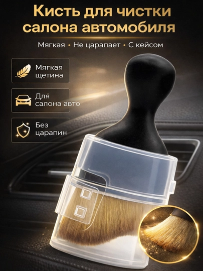 Щетка для чистки салона автомобиля, мягкая кисть для удаления пыли — KUMALL-SMALLBRUSH