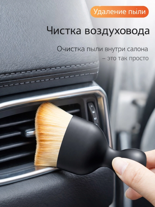 Щетка для чистки салона автомобиля, мягкая кисть для удаления пыли