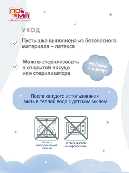 Пустышка-соска ПОМА силиконовая для младенцев, 1 шт