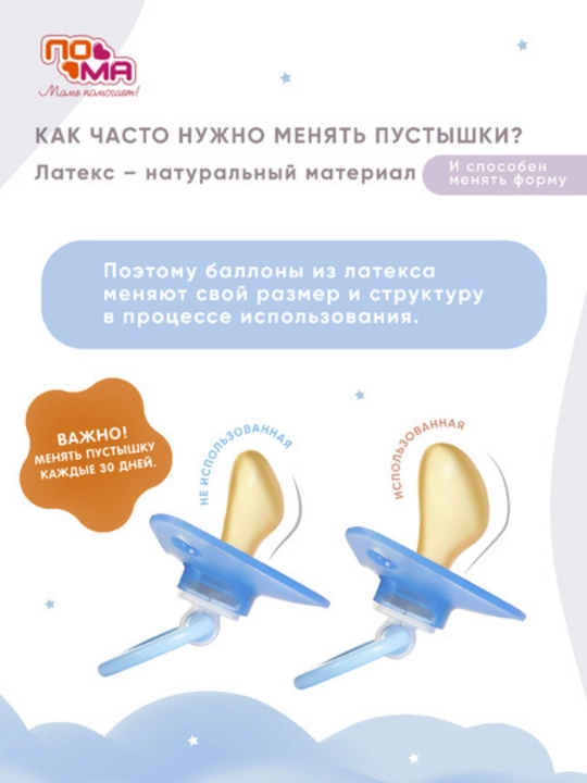 Пустышка-соска ПОМА силиконовая для младенцев, 1 шт