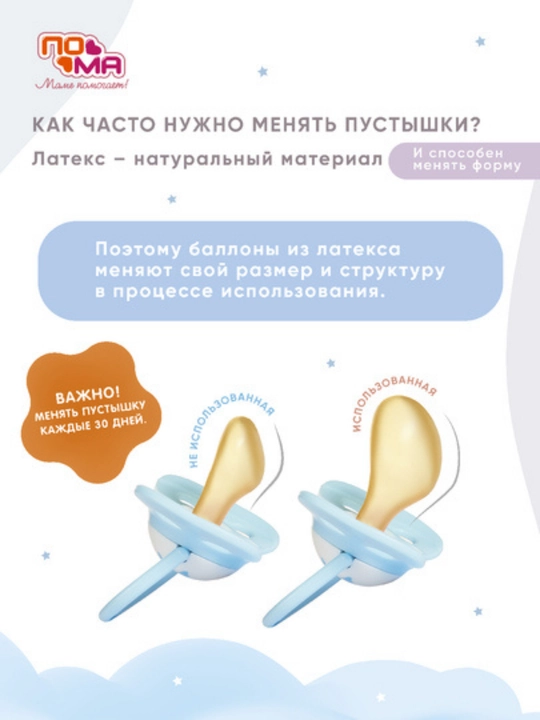 Пустышка-соска ПОМА силиконовая для младенцев, 1 шт
