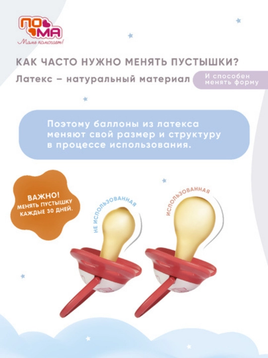 Пустышка-соска ПОМА силиконовая для младенцев, 1 шт