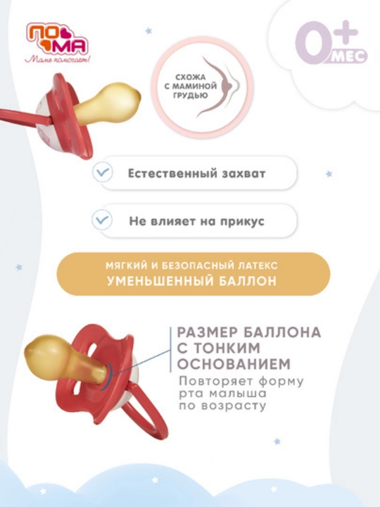 Пустышка-соска ПОМА силиконовая для младенцев, 1 шт