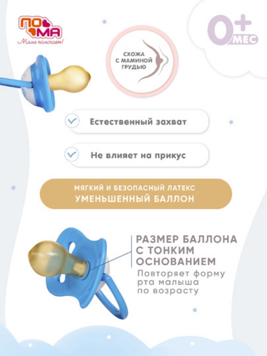 Пустышка-соска ПОМА силиконовая для младенцев, 1 шт